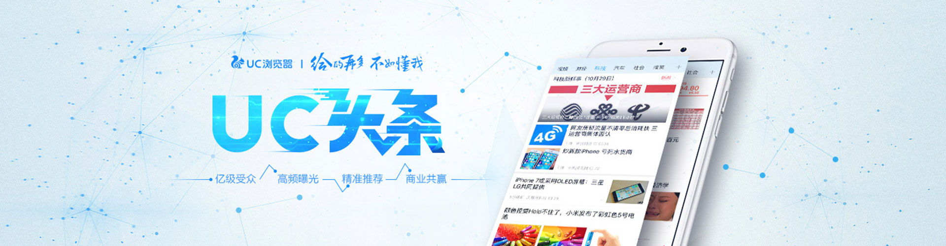 轮台头条信息流